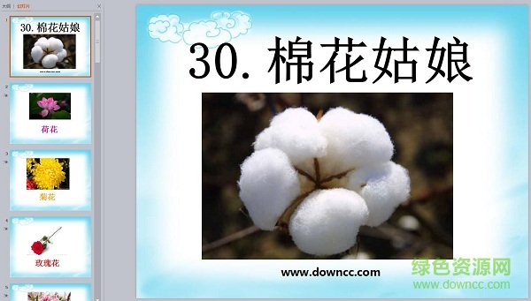 棉花姑娘第二課時ppt