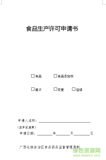 最新食品生產許可證申請書范本  0