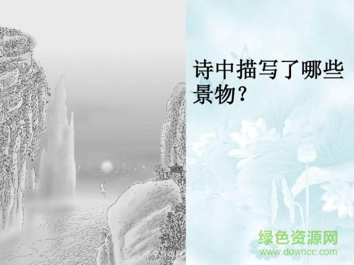 望天門(mén)山ppt課件