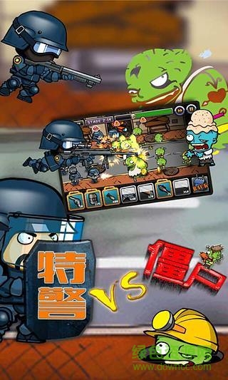 特警大戰(zhàn)僵尸