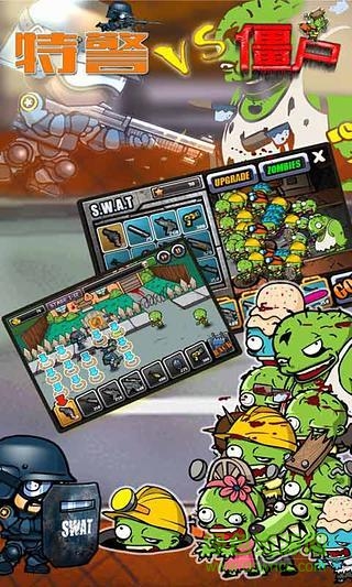特警大戰(zhàn)僵尸無限星幣版 v2.0.1 安卓?jī)?nèi)購(gòu)版 2