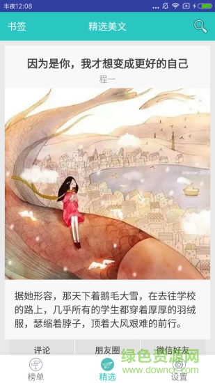 小讀物app v1.0 安卓版 1