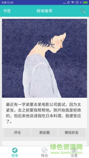 小讀物手機(jī)版 小讀物手機(jī)版