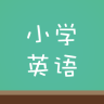 塔塔小學(xué)英語(yǔ)app