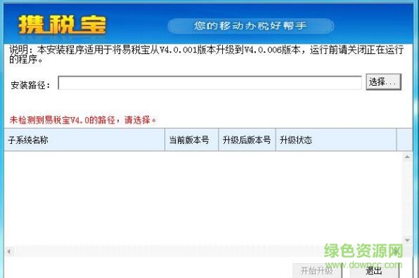 青海攜稅寶修復(fù)軟件