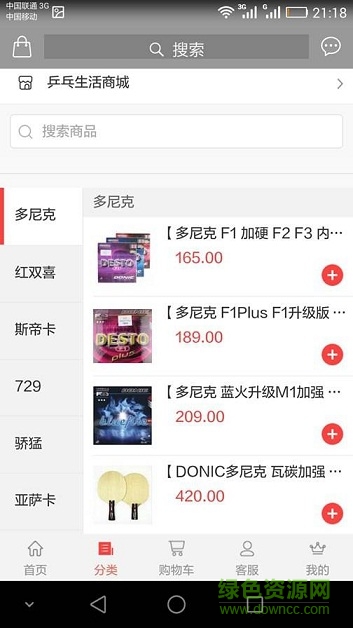 乒乓生活商城手機版 v1.0.12 安卓版 1