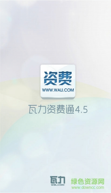 資費(fèi)通app v4.5.0 安卓版 0