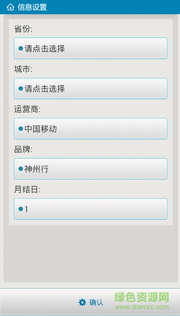 資費(fèi)通安卓版下載4.2
