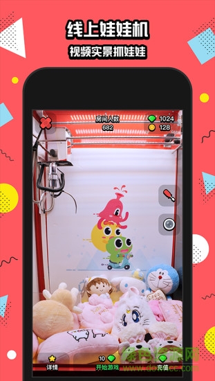 口袋抓娃娃無(wú)限鉆石 v1.2.4 安卓版_附邀請(qǐng)碼 0