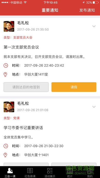 黨員e學(xué)通 v1.0 安卓版 3