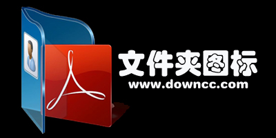 文件夾圖標(biāo)