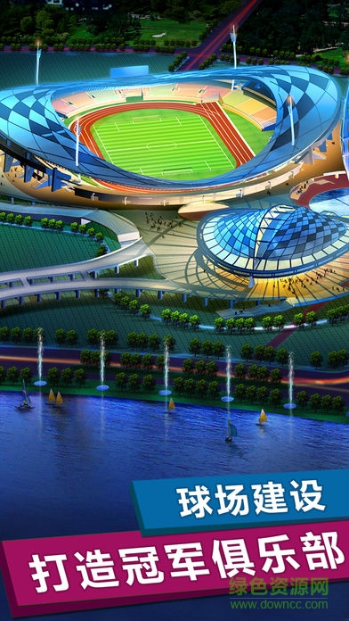 夢幻冠軍足球手游九游版 v2.8.4 安卓版 0