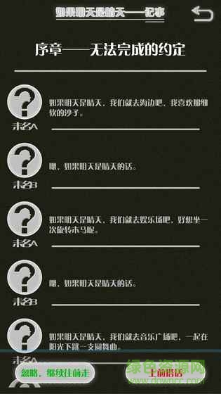 如果明天是晴天游戲 v1.01 安卓版 1