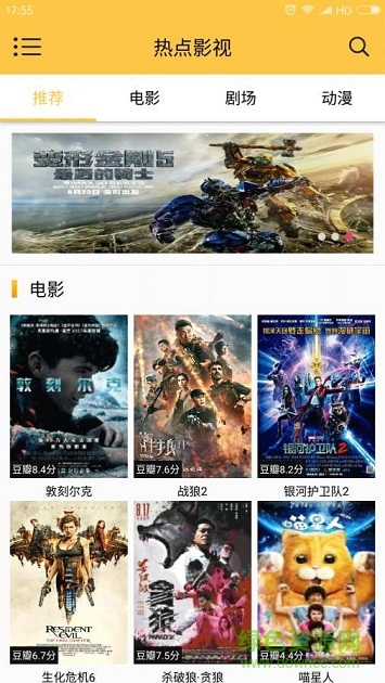 熱點(diǎn)影視手機(jī)版 v1.4 安卓版 0