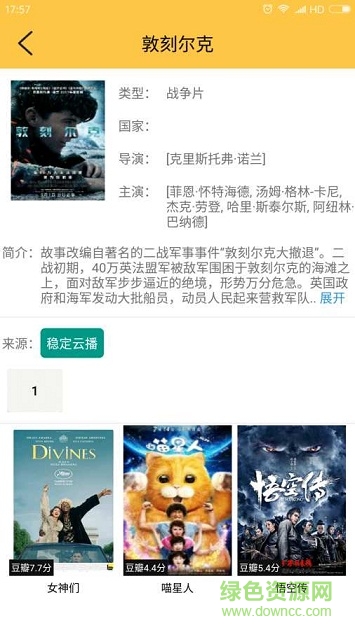 熱點(diǎn)影視手機(jī)版 v1.4 安卓版 3