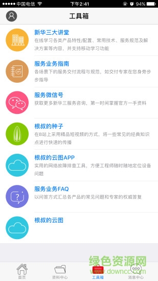 新華三服務(wù)軟件工程師 v1.7.0 安卓版 0