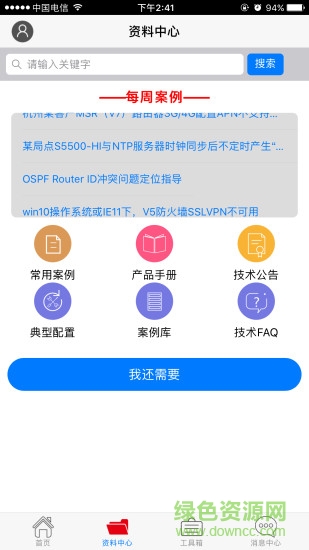 新華三服務(wù)軟件工程師 v1.7.0 安卓版 1