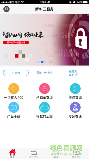 新華三服務(wù)軟件工程師 v1.7.0 安卓版 2