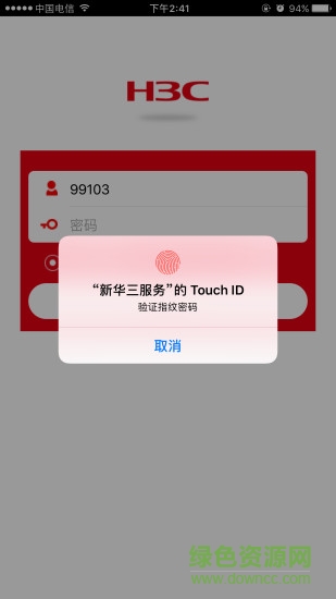 新華三服務(wù) 新華三服務(wù)app下載