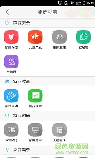 中山智慧家庭app