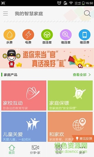 中山智慧家庭軟件 v1.2.1 安卓版 1