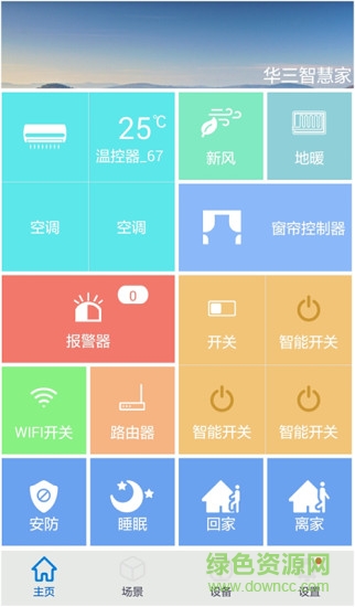 華三智慧家 v2.2 安卓版 1
