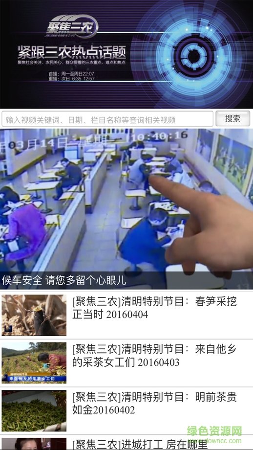 農(nóng)視網(wǎng)ntv手機(jī)客戶端 v2.0.4 安卓版 1