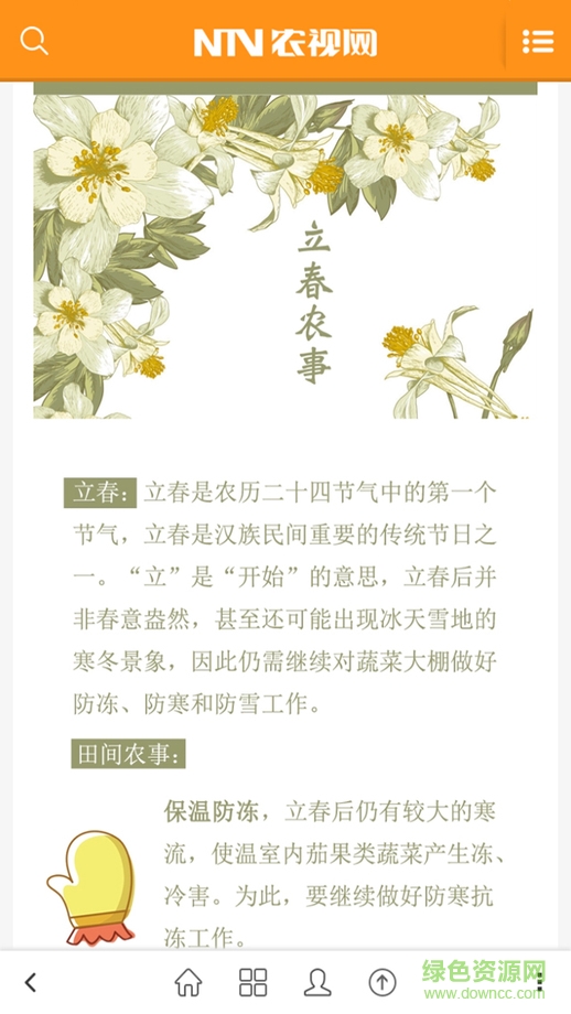 農(nóng)視網(wǎng)ntv手機(jī)客戶端 v2.0.4 安卓版 2