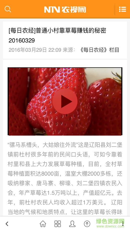 農(nóng)視網(wǎng)ntv手機(jī)客戶端 v2.0.4 安卓版 3