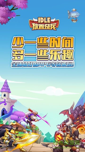 放置奇兵手游國服版 v1.26.0 安卓版 0