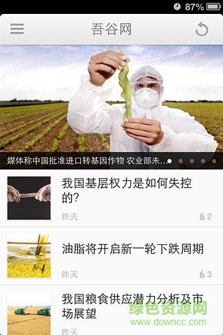 吾谷網(wǎng)最新版