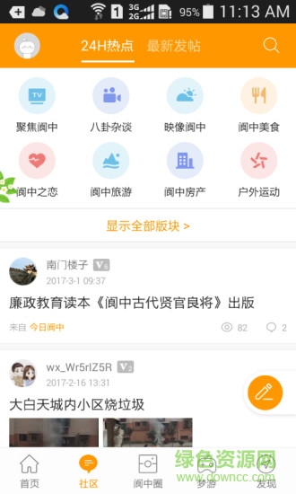 閬中大閬網(wǎng) v5.2.5 安卓版 0