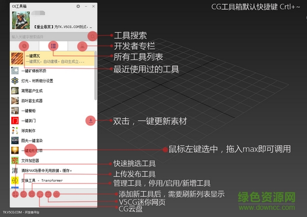 CG工具箱(CGTools) v1.1.0.59 綠色正式版 0