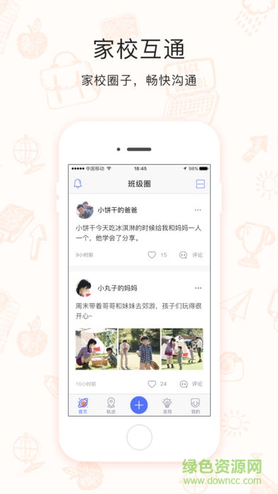 2017電子校徽家長版 v1.1.0 安卓版 1