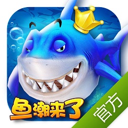 魚潮來了app