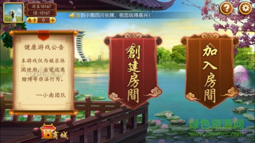 小南長(zhǎng)牌游戲下載