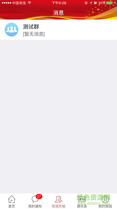 浦口人大手機(jī)版 v2.8s 安卓版 0