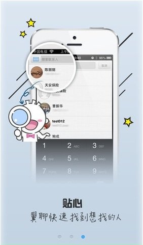 翼聊軟件蘋果版 v4.2.0 iPhone版 0