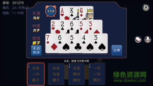 艾樂(lè)游戲十三水 v1.0 安卓版 0