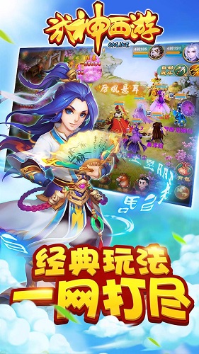武神西游手機版 v0.0.19 安卓版 1