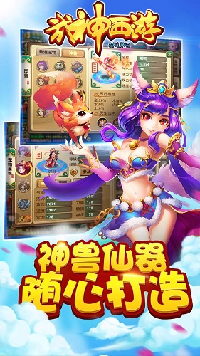 武神西游手機游戲