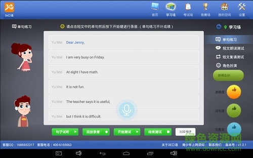 3e口語pad版app