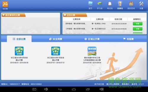 3e口語pad軟件 v1.3.10 安卓平板版 2