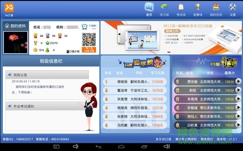 3e口語pad軟件 v1.3.10 安卓平板版 3