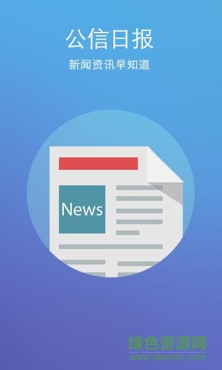 公信手機(jī)衛(wèi)士 v4.4.5 安卓版 0