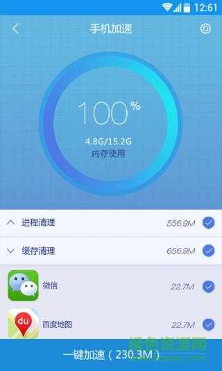 公信手機(jī)衛(wèi)士 v4.4.5 安卓版 1