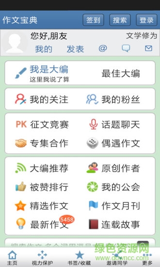 中小學(xué)生作文寶典app軟件 v9.1 安卓版 0