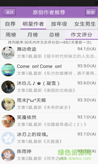 中小學(xué)生作文寶典app軟件 v9.1 安卓版 1