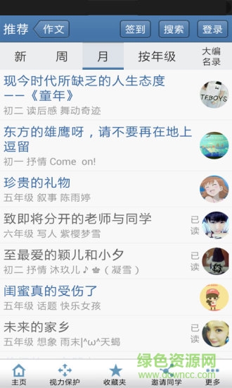 中小學(xué)生作文寶典app軟件 v9.1 安卓版 3