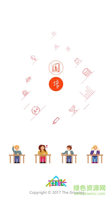 國培幼教版客戶端 v1.1.5 安卓版 0